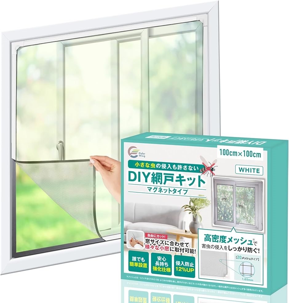 マグネット式 DIY 網戸キット 網目の細かさUP。 小窓用 簡易網戸
