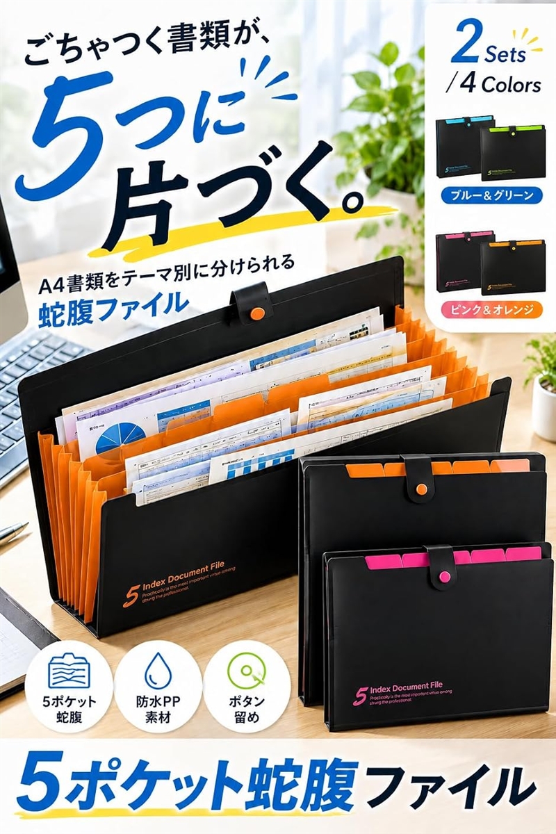 ファイルボックス A4 5ポケット ボタン付 防水 お洒落 かわいい 2冊