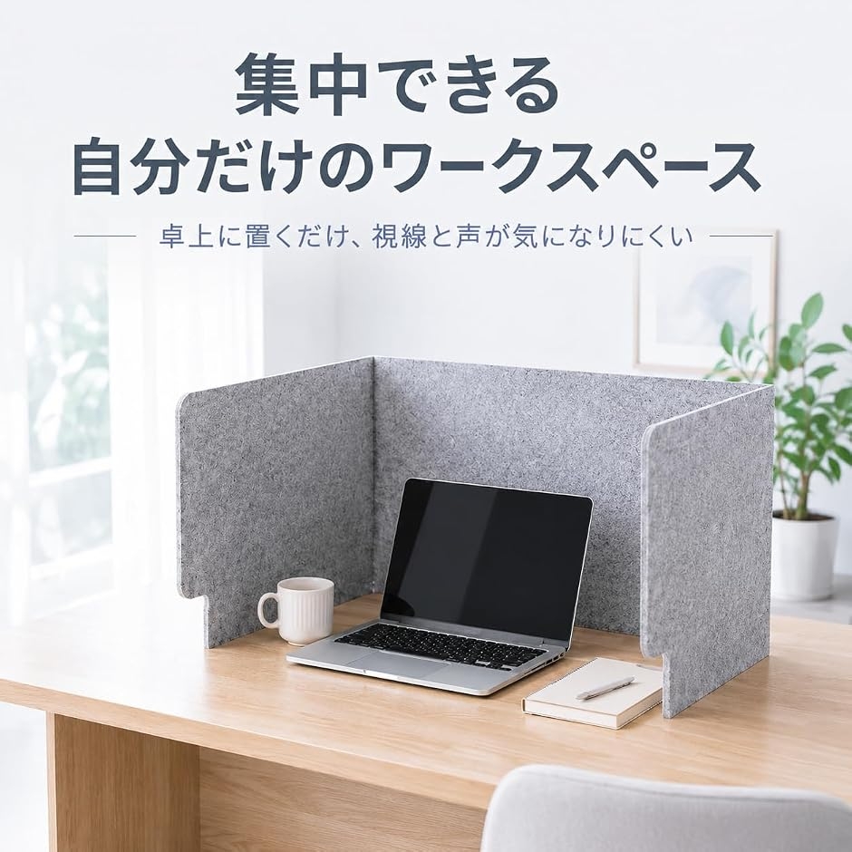 パーテーション 間仕切り 卓上 デスク フェルトボード 防音ボックス