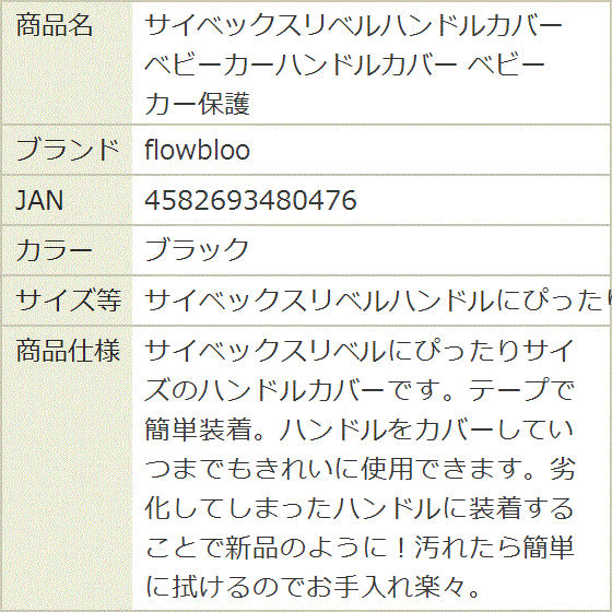 サイベックスリベルハンドルカバー ベビーカーハンドルカバー