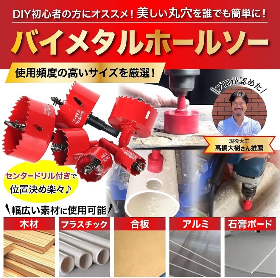 現役大工が推薦 バイメタル ホールソー ホルソー 増量 12本 セット