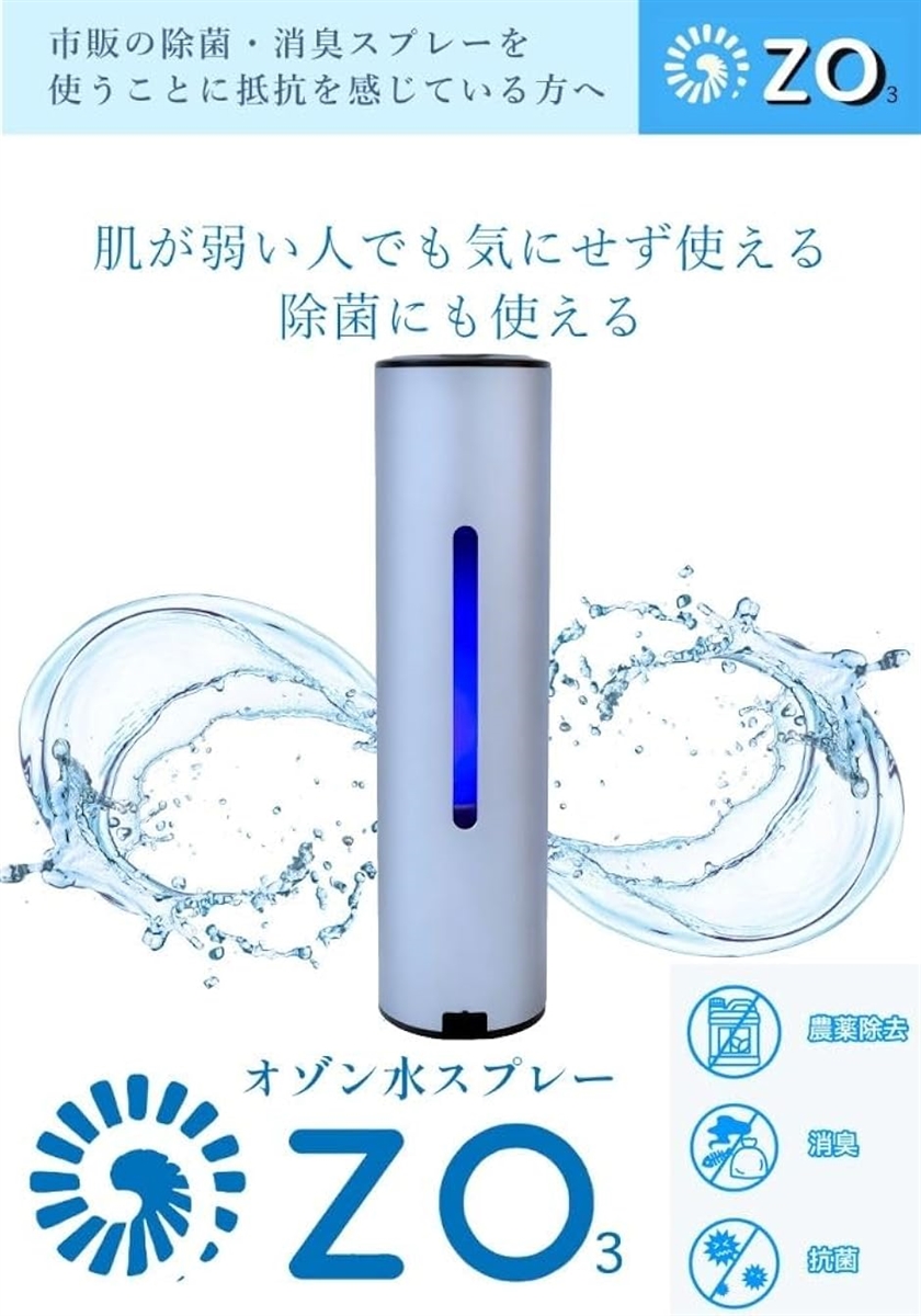 オゾン水スプレー ozo3 除菌 消臭 農薬除去 MDM : REAPRI - 通販