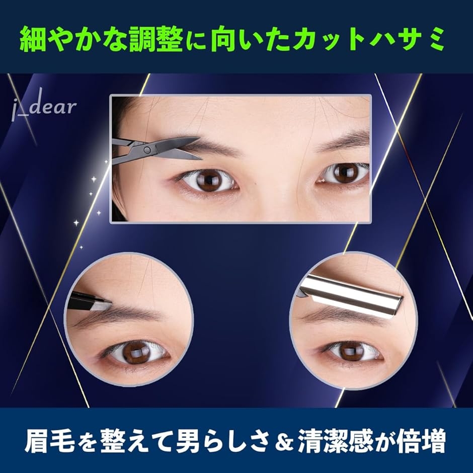 美容師セレクト 眉毛カット ハサミ 5点セット メンズ セルフカット