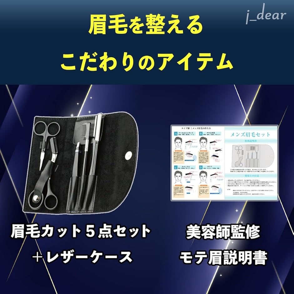 美容師セレクト 眉毛カット ハサミ 5点セット メンズ セルフカット