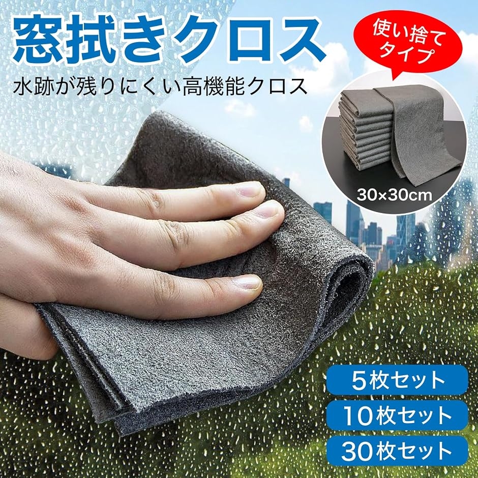使い捨て 魔法の 窓ふきクロス 鏡拭き シート 窓掃除 グッズ タオル