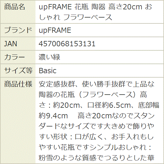 花瓶 陶器 高さ20cm おしゃれ フラワーベース(濃い緑, Basic) : REAPRI