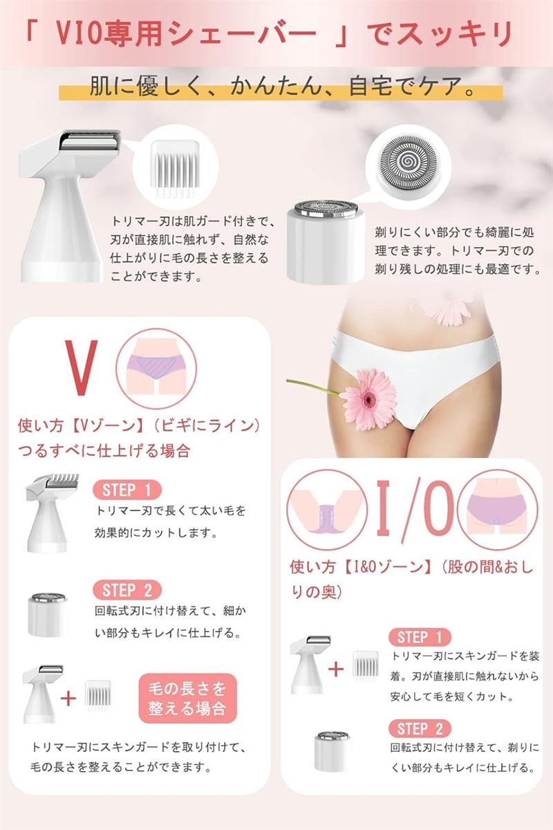 脱毛スタッフのプロが推薦電気 シェーバー 女性 レディース vio 専用