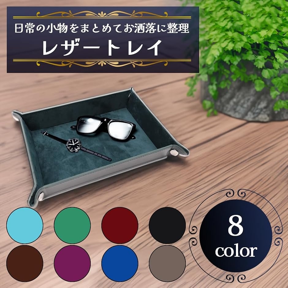 レザートレイ 長方形 レザートレー 小物入れ ...の詳細画像2