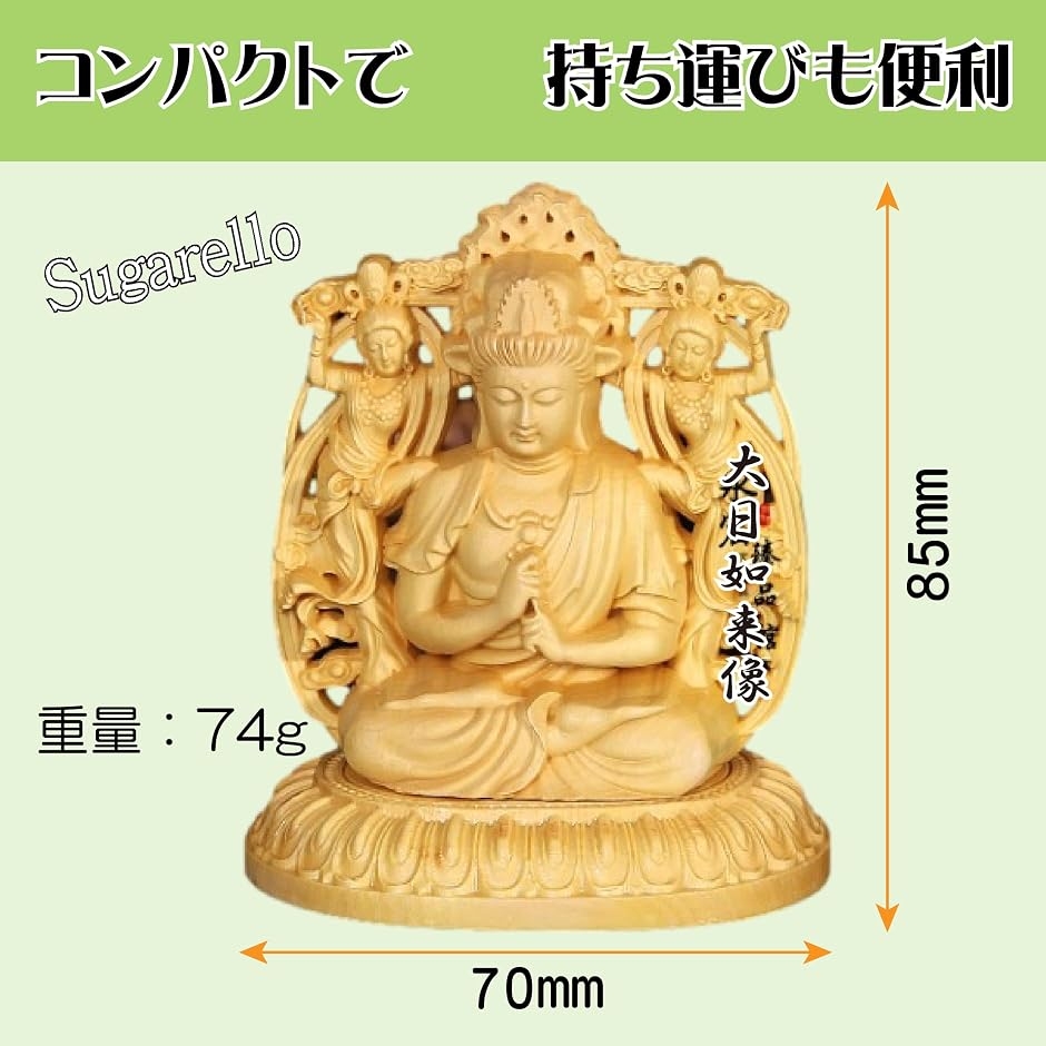 Yahoo!ランキング1位入賞】大日如来 仏像 木彫り 如来像 木製彫刻 ツゲ 