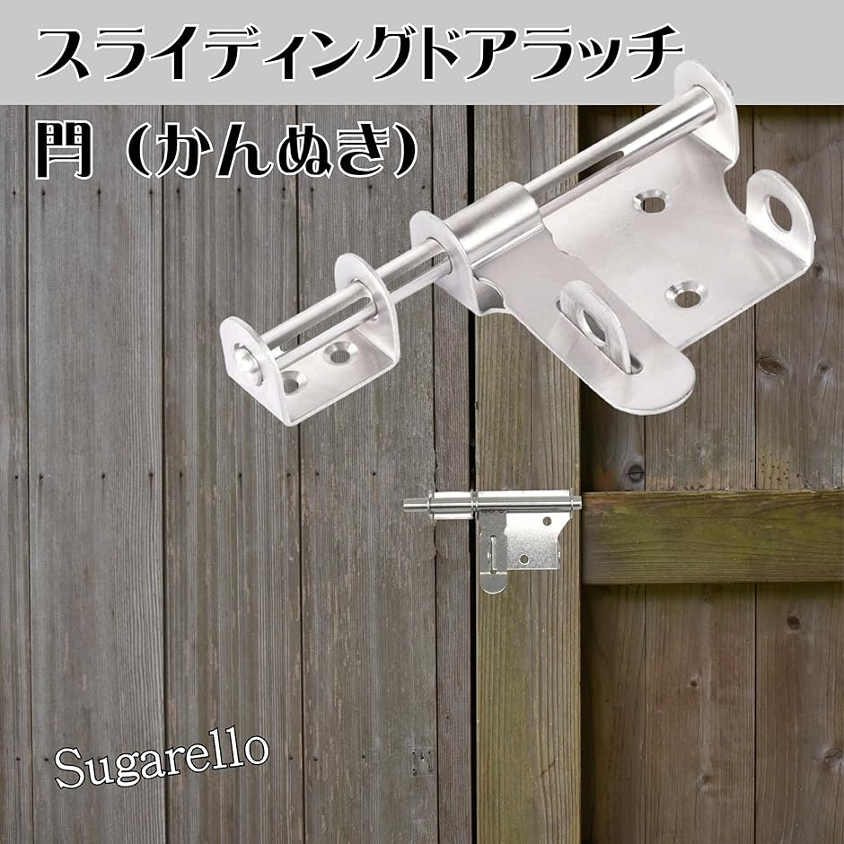 スライディングドアラッチ ボルトゲートラッチ ドアロック ドア用金物