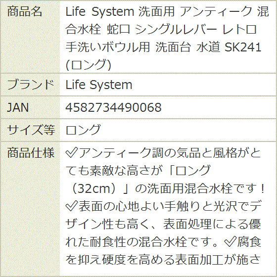 洗面用 アンティーク 混合水栓 蛇口 シングルレバー レトロ 手洗いボウル用 洗面台 水道 SK241(ロング)の画像