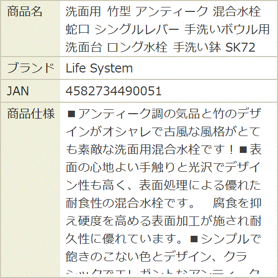 洗面用 竹型 アンティーク 混合水栓 蛇口 シングルレバー 手洗いボウル用 洗面台 ロング水栓 手洗い鉢 SK72の画像