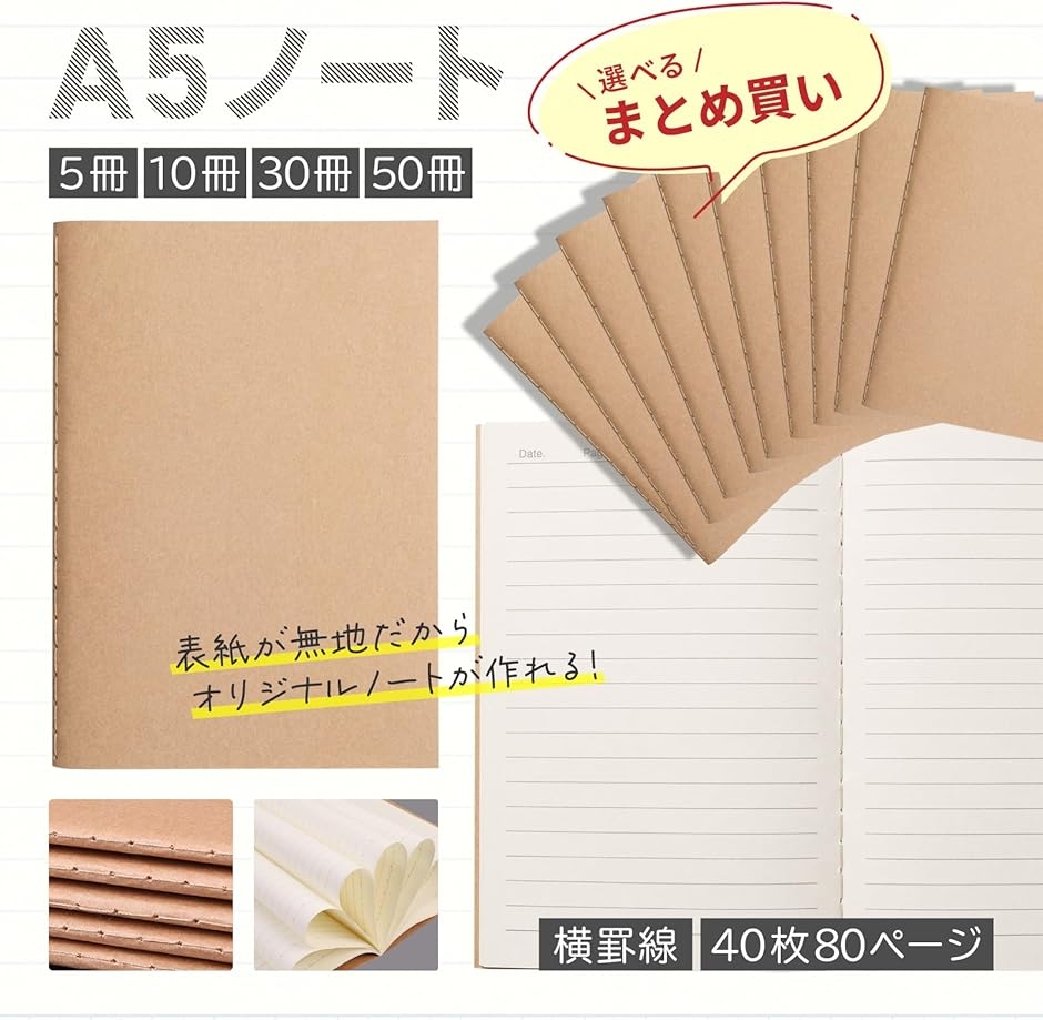 ノート A5 無地 セット おしゃれ 横罫 まとめ買い 80ページ 40枚(10冊