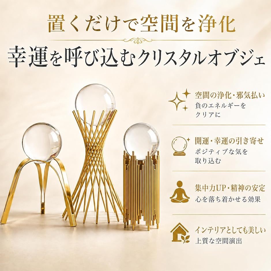 水晶玉 オブジェ クリスタル アート 置物 ゴールド インテリア 飾り 