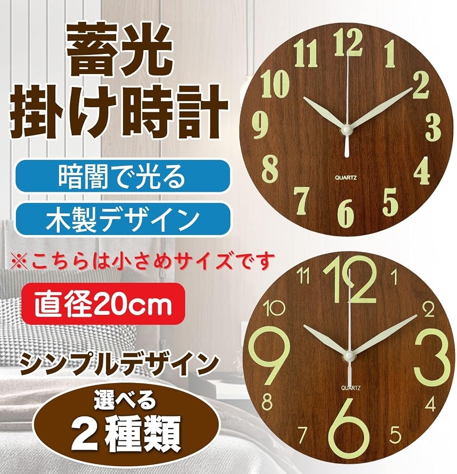 MONOSTORE 掛け時計 壁掛け時計 蓄光 木製 静音 夜光 光る アナログ