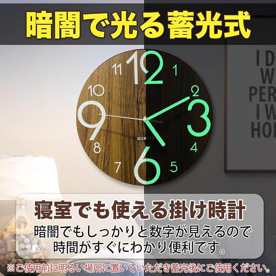 MONOSTORE 掛け時計 壁掛け時計 蓄光 木製 静音 夜光 光る アナログ