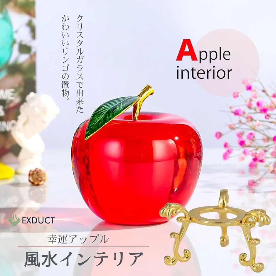 玄関置物　りんご　玄関オブジェ　希少 りんご リンゴ 林檎 オブジェ 台座 クリスタル ガラス 玄関飾り サン