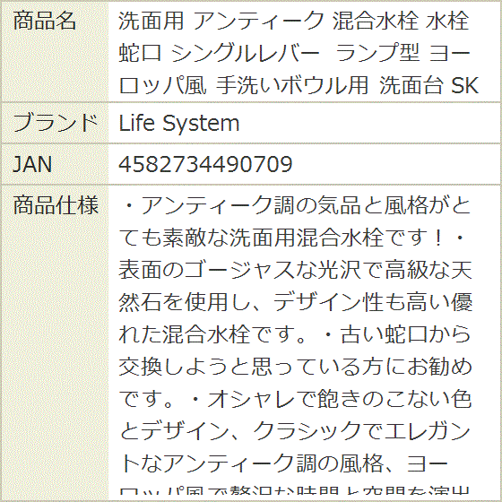 洗面用 アンティーク 混合水栓 水栓蛇口 シングルレバー ランプ型 ヨーロッパ風 手洗いボウル用 洗面台 SK64の画像