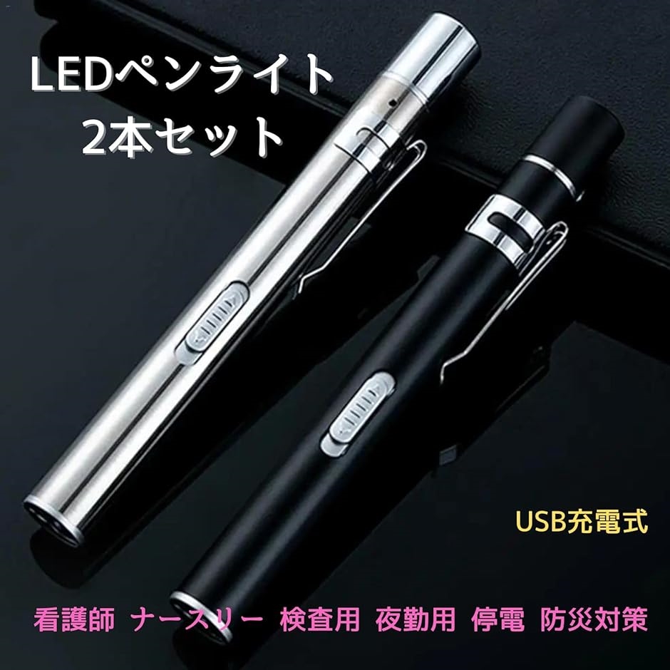 ペンライト 暖色光 白色光2色 LEDライト 2本セット ポケットライト