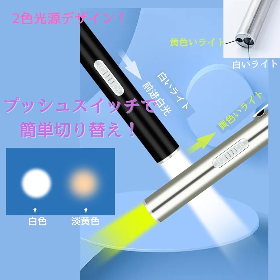 ペンライト 暖色光 白色光2色 LEDライト 2本セット ポケットライト