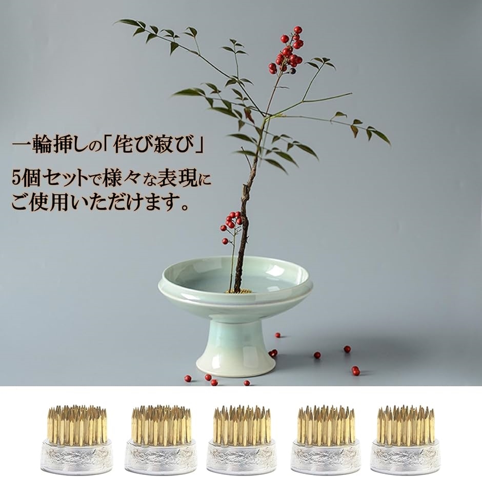 剣山 生け花 ミニ 丸剣山 花器 花留 丸形 華道 一輪挿し 直径23mm 5個