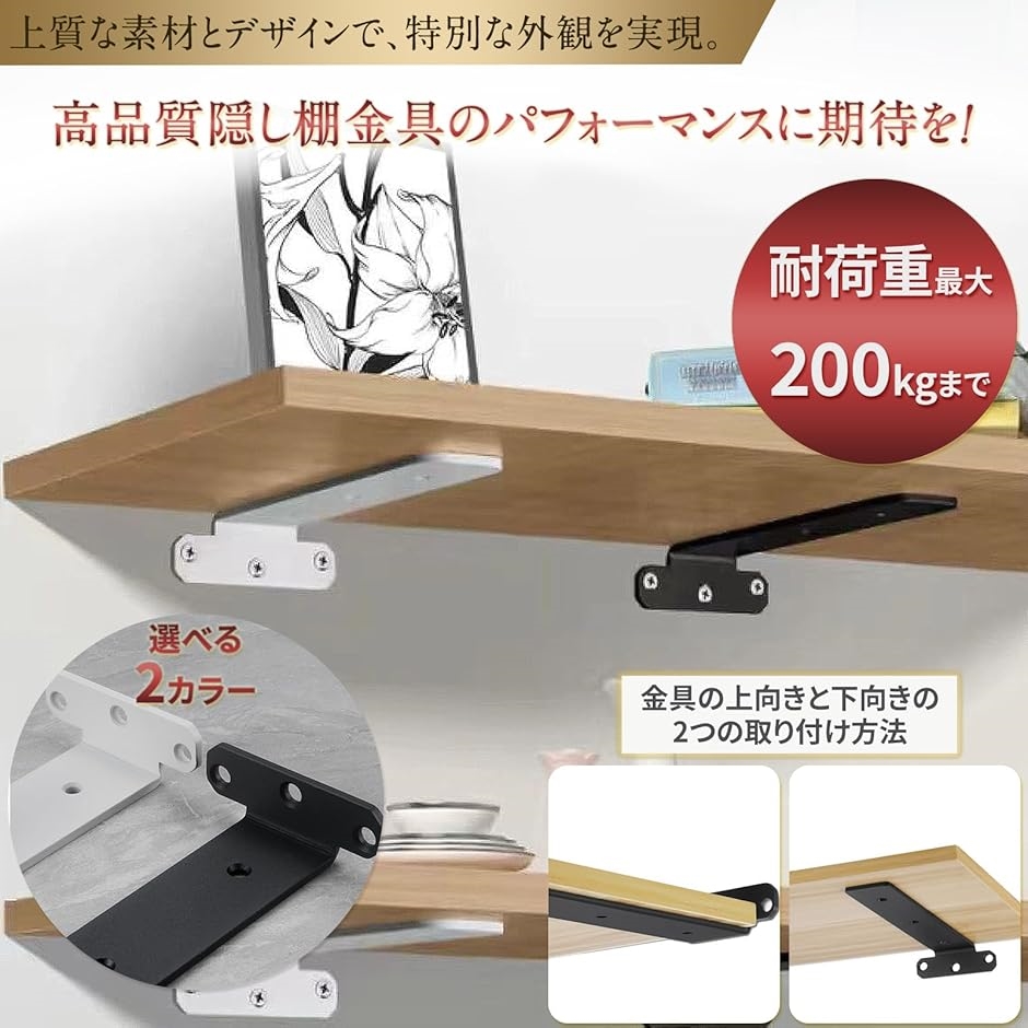 SAMIKAGO 隠し棚受け 高耐荷重 頑丈 アイアンブラケット 目立たない L
