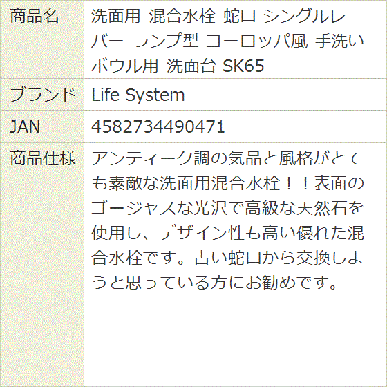 洗面用 混合水栓 蛇口 シングルレバー ランプ型 ヨーロッパ風 手洗いボウル用 洗面台 SK65の画像