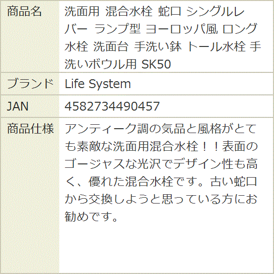 洗面用 混合水栓 蛇口 シングルレバー ランプ型 ヨーロッパ風 ロング水栓 洗面台 手洗い鉢 トール水栓 手洗いボウル用 SK50の画像