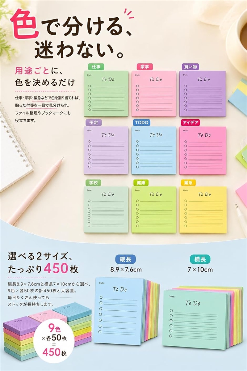 ふせん 付箋 おしゃれ かわいい 罫線 メモ カラフル 9色 450枚セット