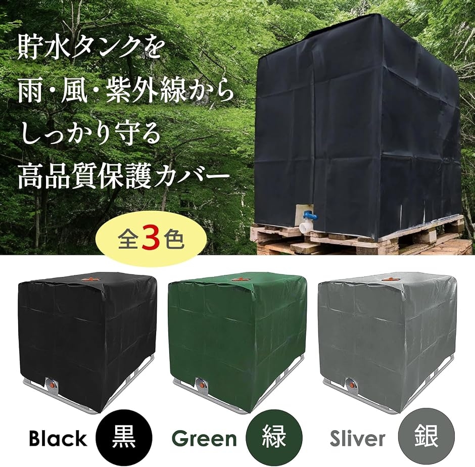 雨水タンク保護カバー1000L用 IBCコンテナカバー 防水カバー 屋外 防水