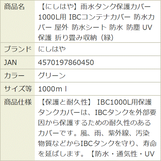雨水タンク保護カバー1000L用 IBCコンテナカバー 防水カバー 屋外 防水