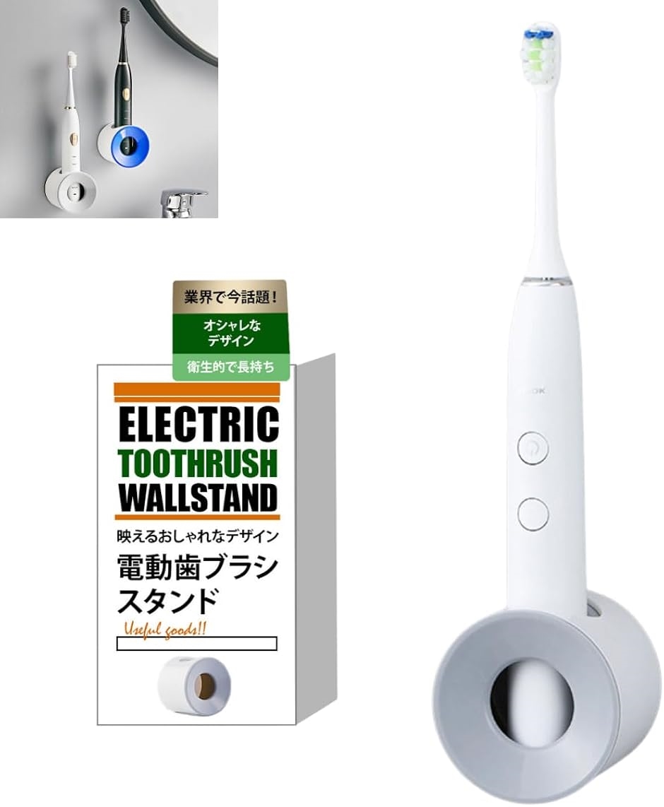 電動歯ブラシ スタンド ホルダー 浮かせる 収納 直径約3.6cmまで使用