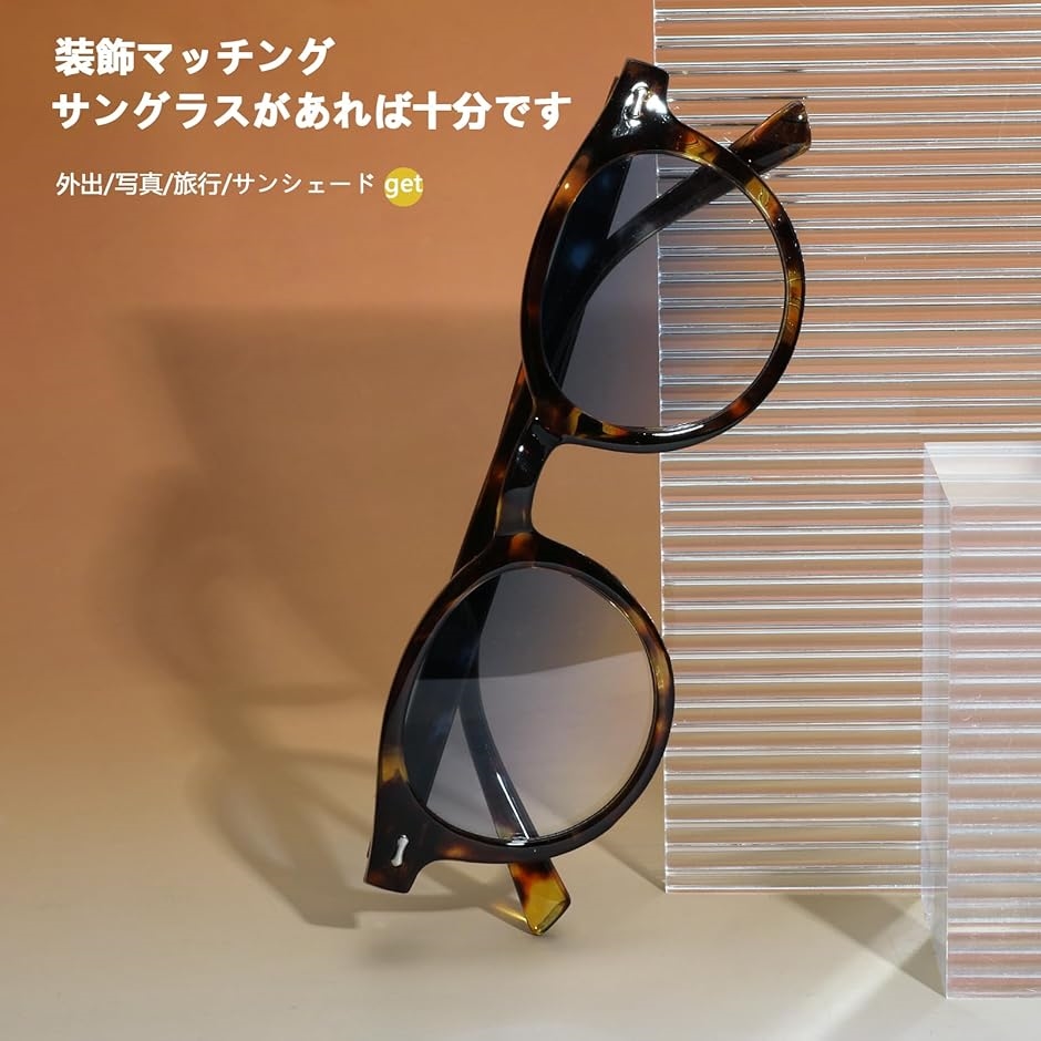 サングラス ボストンタイプ レディース UVカット 紫外線 メンズ