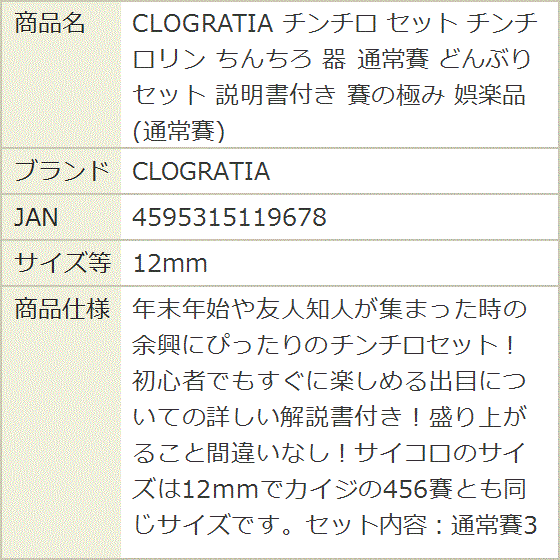 チンチロ セット チンチロリン ちんちろ 器 どんぶりセット 説明書付き