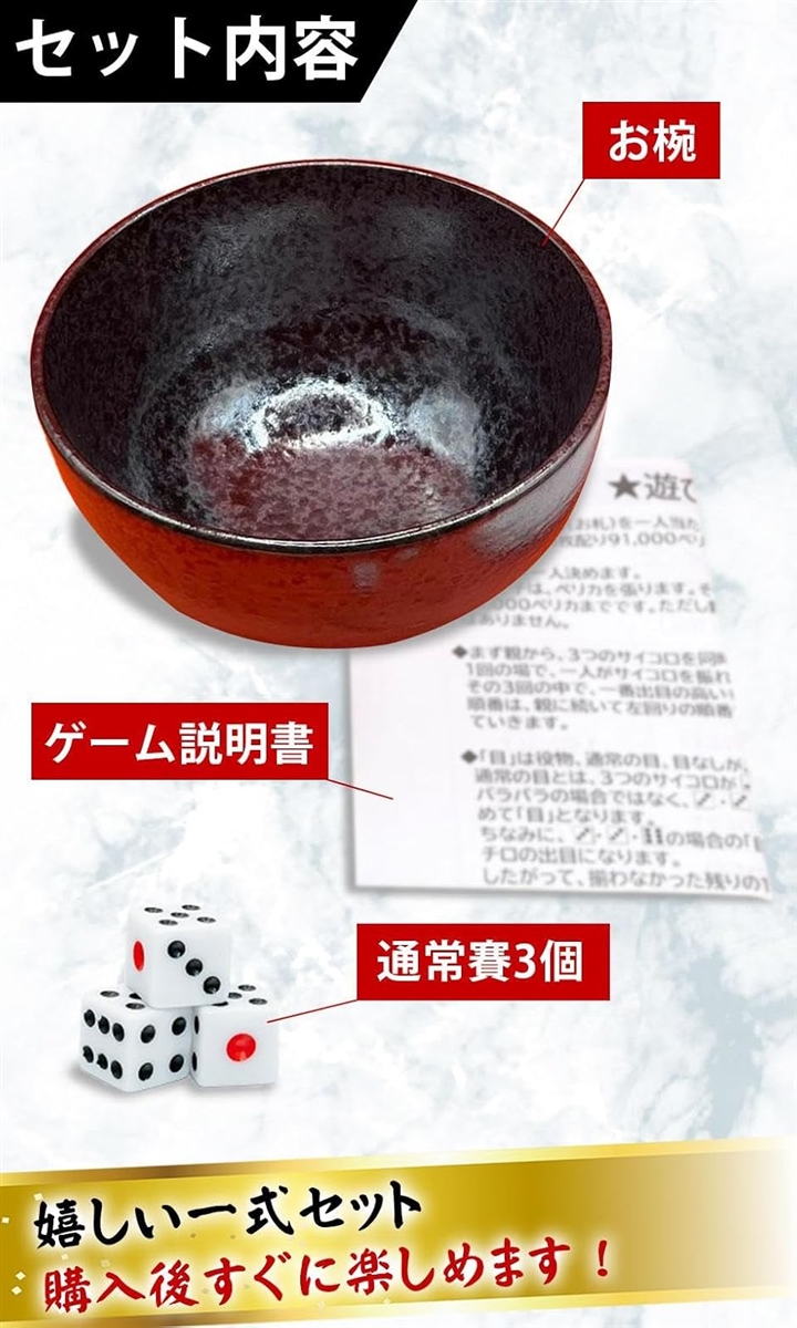 チンチロ セット チンチロリン ちんちろ 器 どんぶりセット 説明書付き