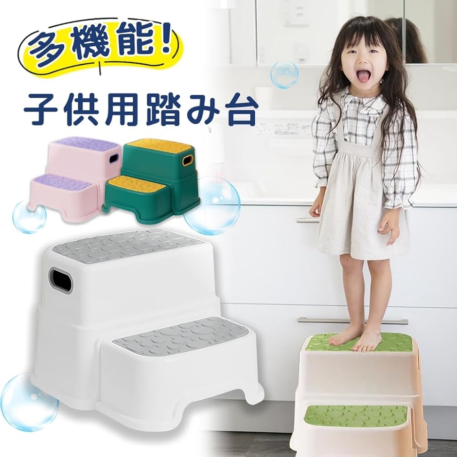 踏み台 子供 ステップ台 2段 取り外し可能 キッズ 多機能 滑り止め
