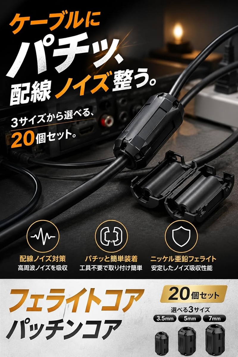 ノイズフィルター パッチンコア フェライトコア ノイズ対策 オーディオ