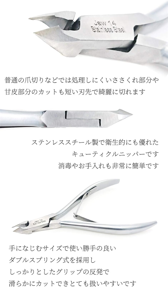 キューティクルニッパー 甘皮 爪 ささくれ ネイルケア 刃先5mm