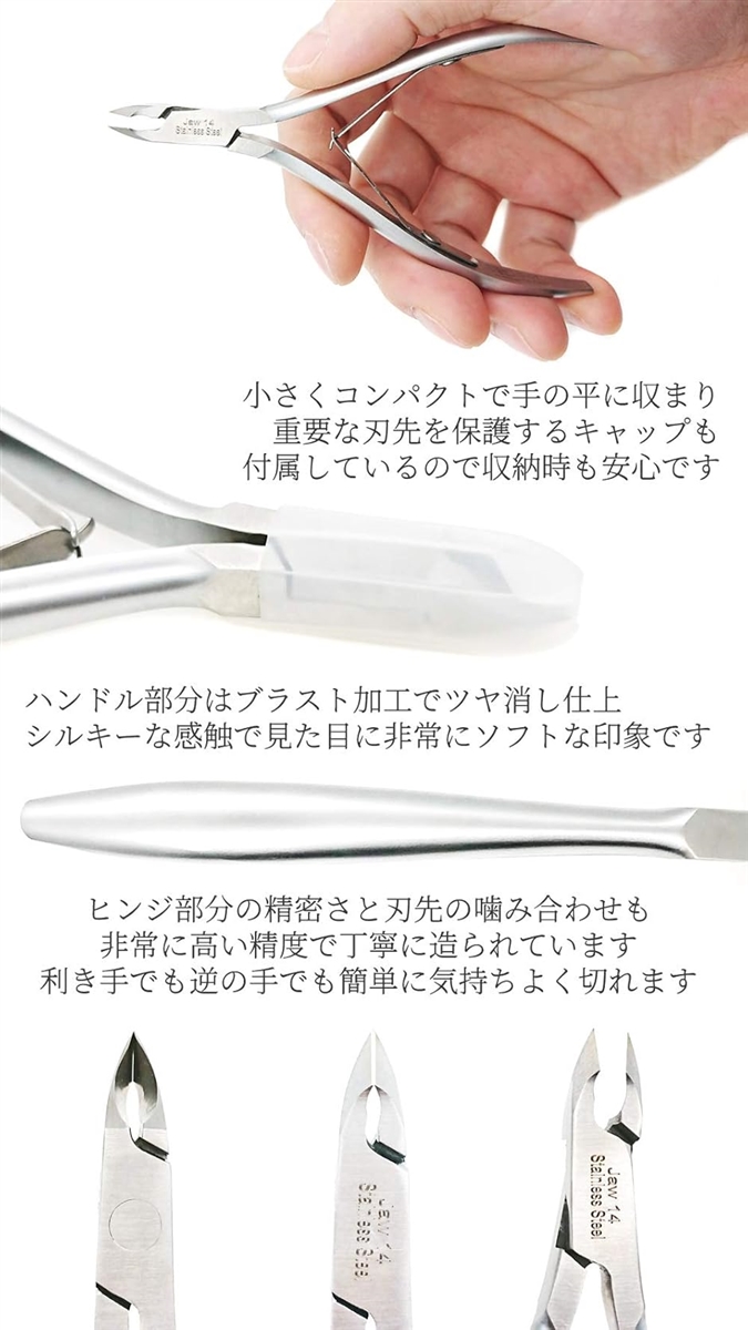 キューティクルニッパー 甘皮 爪 ささくれ ネイルケア 刃先5mm 