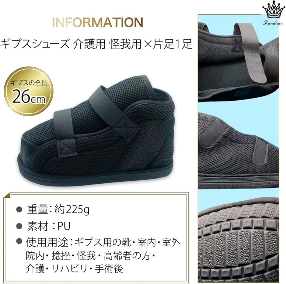 ギプスシューズ 術後シューズ 介護 ケガ用 靴 左右兼用 片足1足 調節
