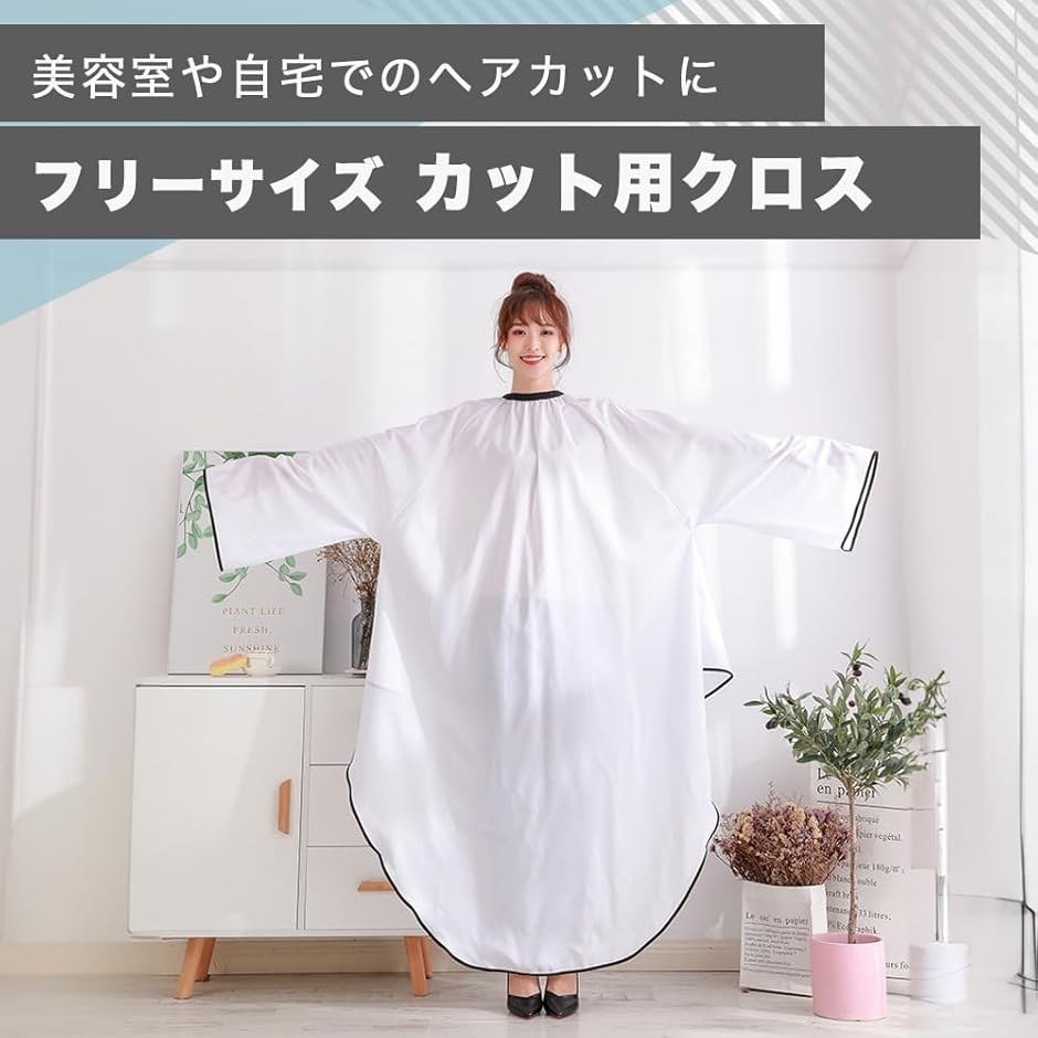 カットクロス 散髪 ヘアカット エプロン ケープ 髪切り セルフカット