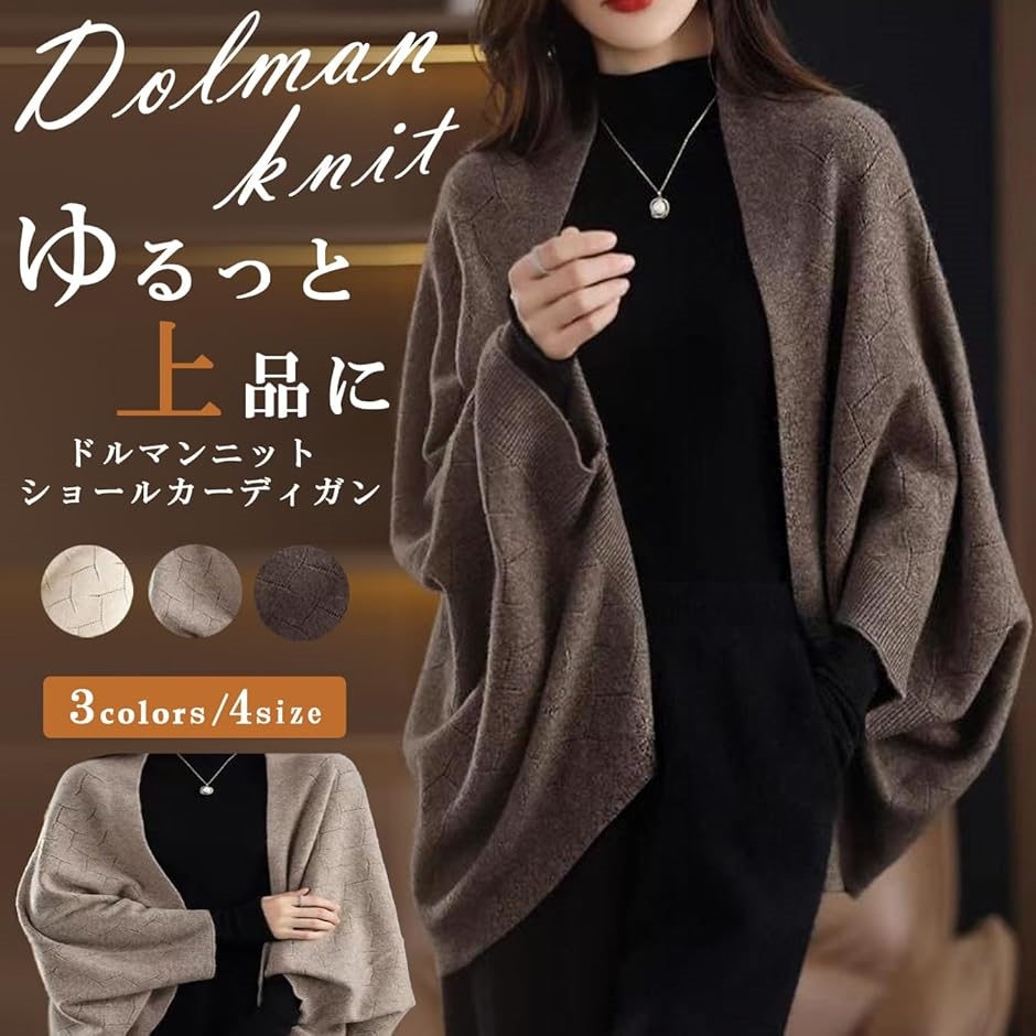 ニット カーディガン ストール ショール 羽織 ドルマン アウター