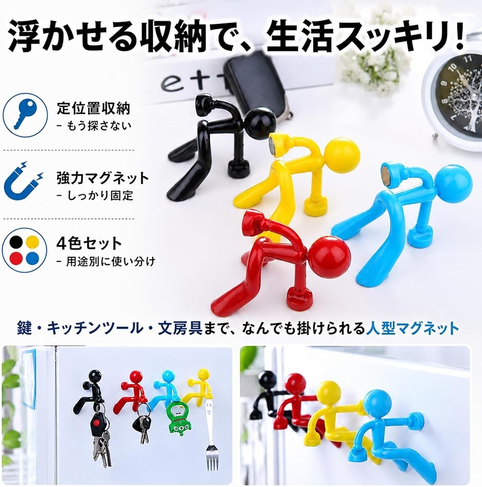 マグネット 人型 4色セット 立体的 おしゃれ かわいい 強力 磁石 磁気