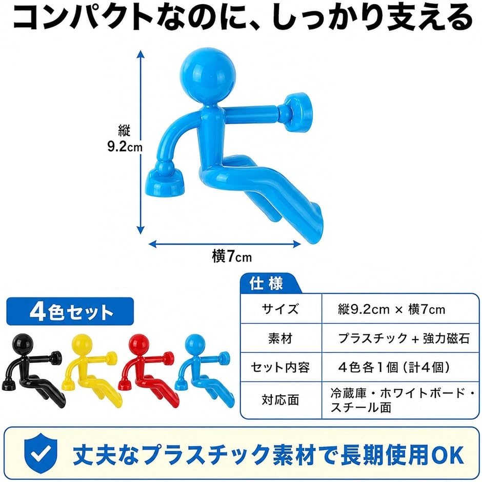 マグネット 人型 4色セット 立体的 おしゃれ かわいい 強力 磁石 磁気