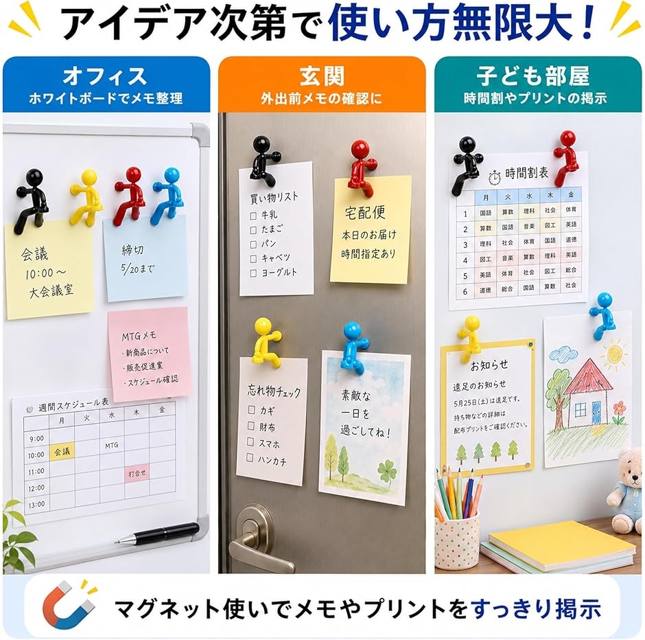 マグネット 人型 4色セット 立体的 おしゃれ かわいい 強力 磁石 磁気