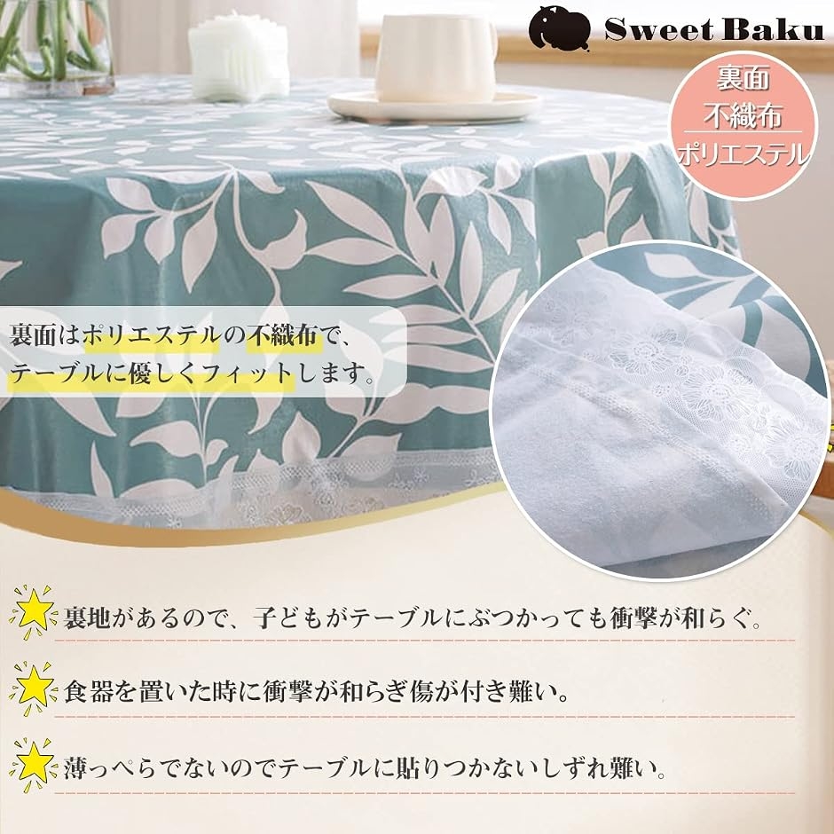 SweetBaku テーブルクロス 撥水 エンボス加工 PVC ビニールクロス