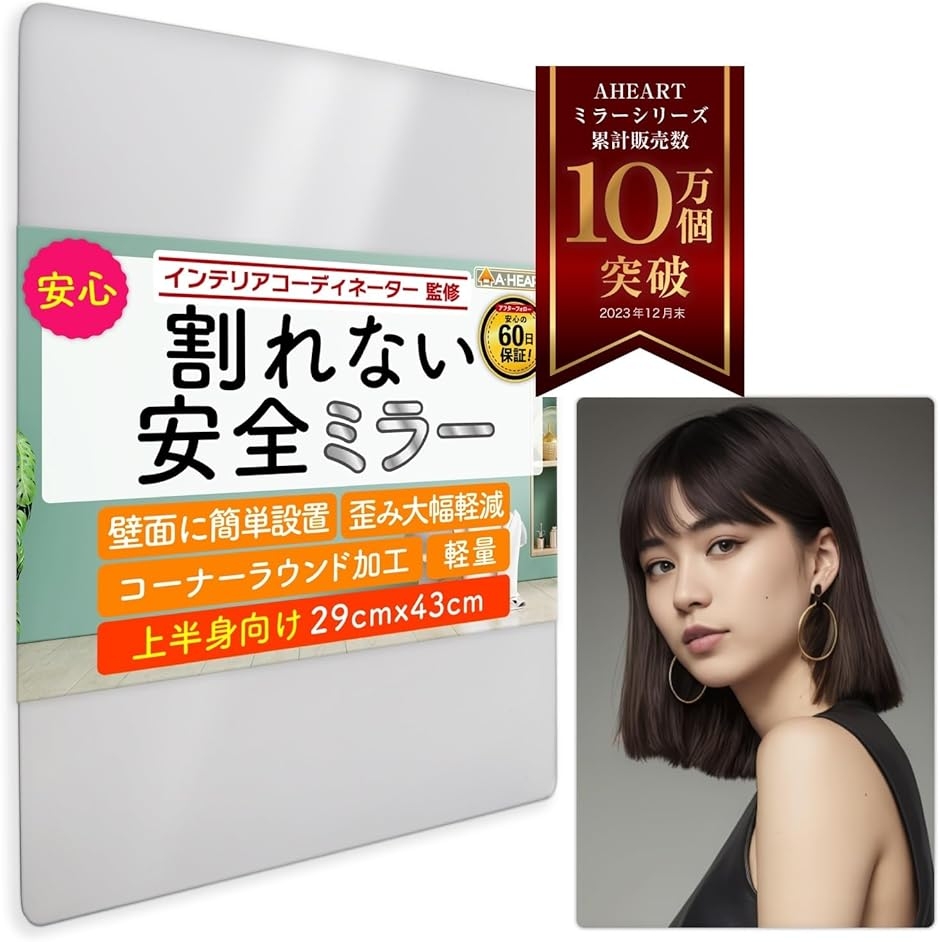 ココミラー CocoMirror 全身鏡 姿見鏡 壁掛け 貼る鏡 壁掛鏡 割れない