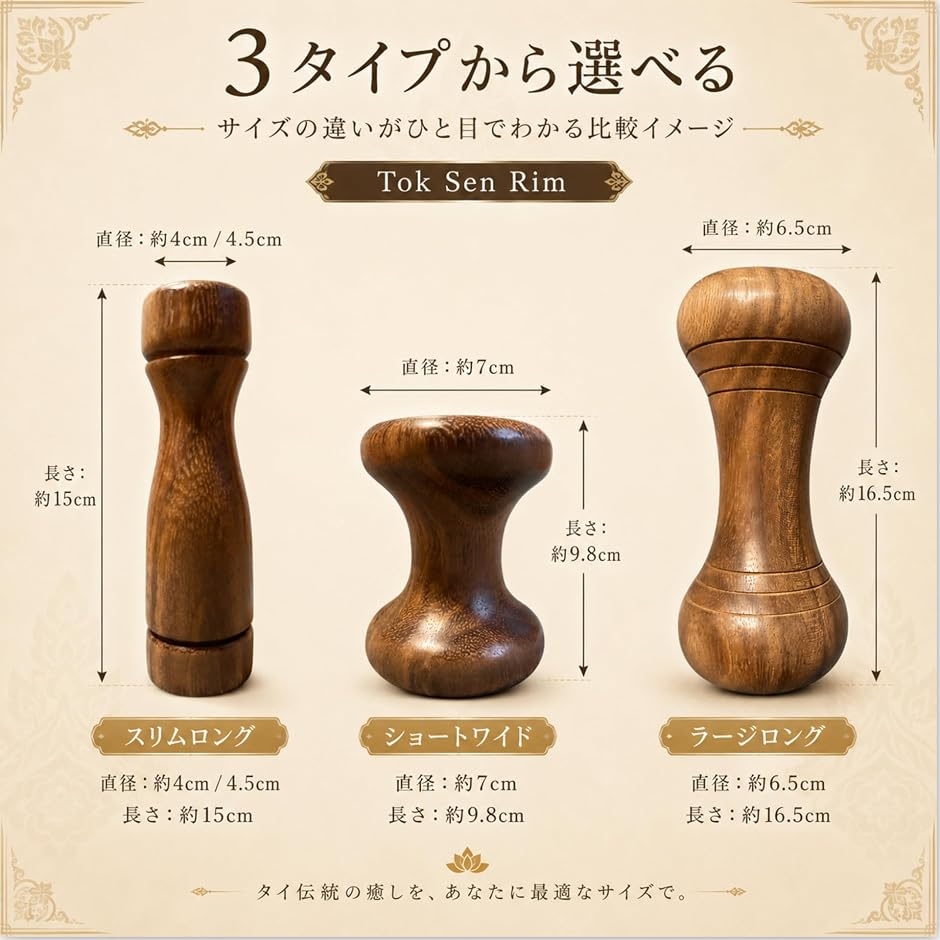 トークセン リム ダンベル 型 タイ 古式 リラクゼーション マッサージ