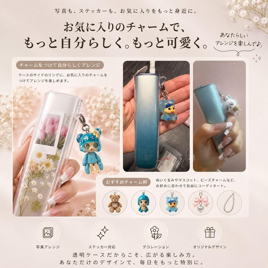 デコレーション 電子タバコケース チャーム付き　IQOSイルマワンケース イルマ i 電子タバコ ケース カバー ポーチ アクセサリー ストラップ