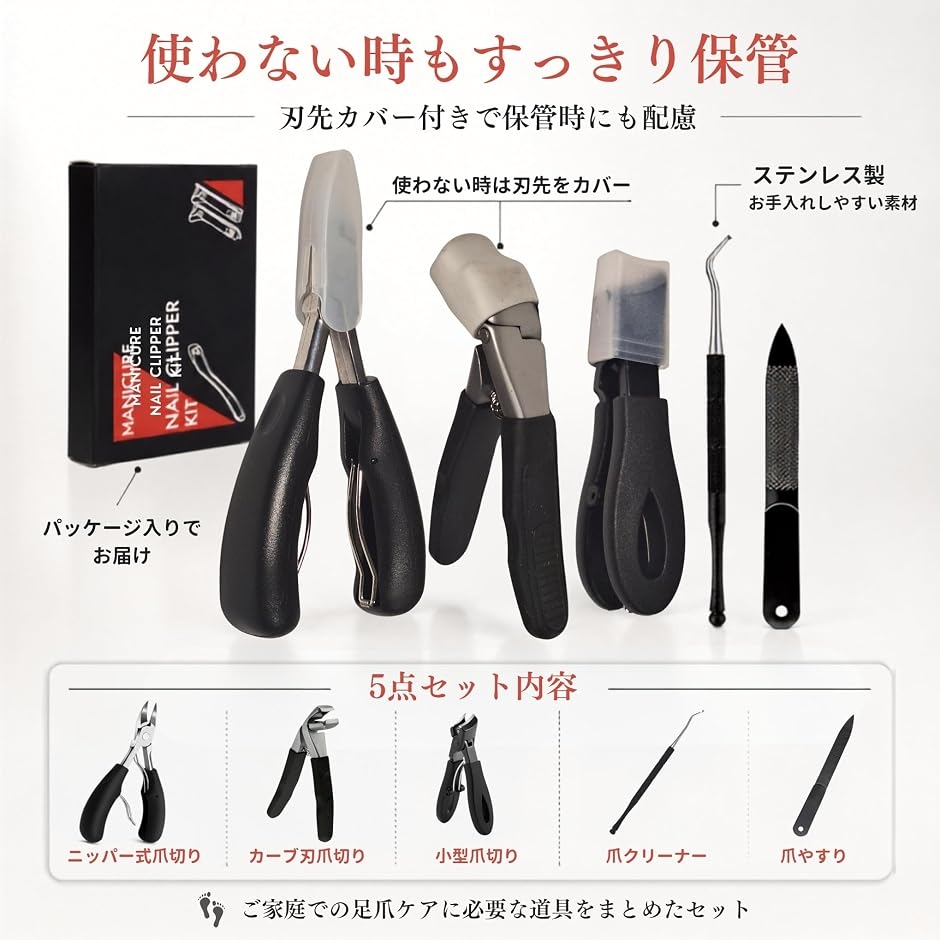 足用爪切り巻き爪・厚い爪対応ネイルケアセット 5点 ニッパー 高齢者